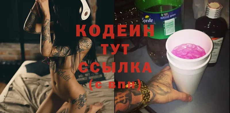 Codein Purple Drank  Лосино-Петровский 